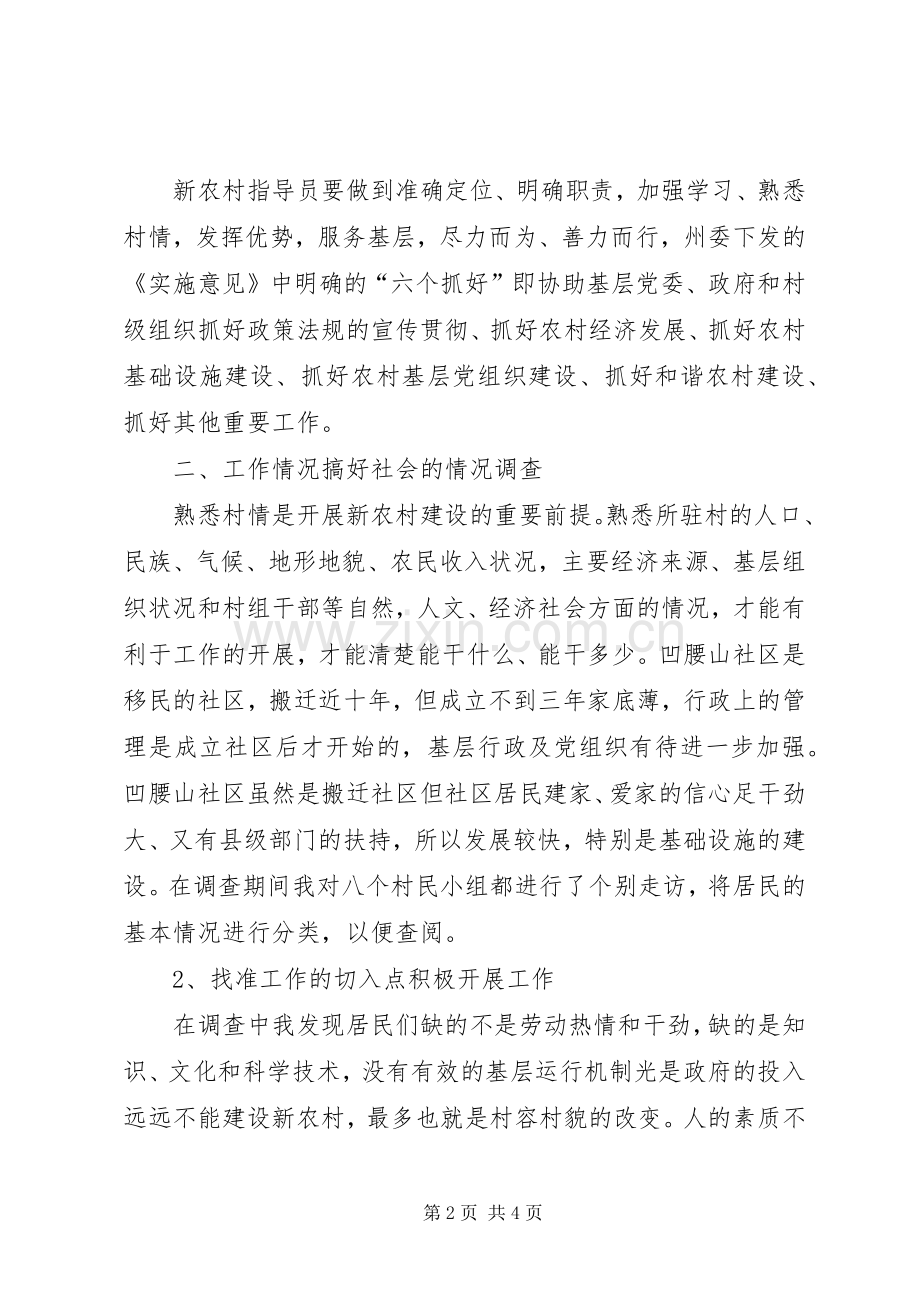 20XX年新农村建设个人总结范文.docx_第2页