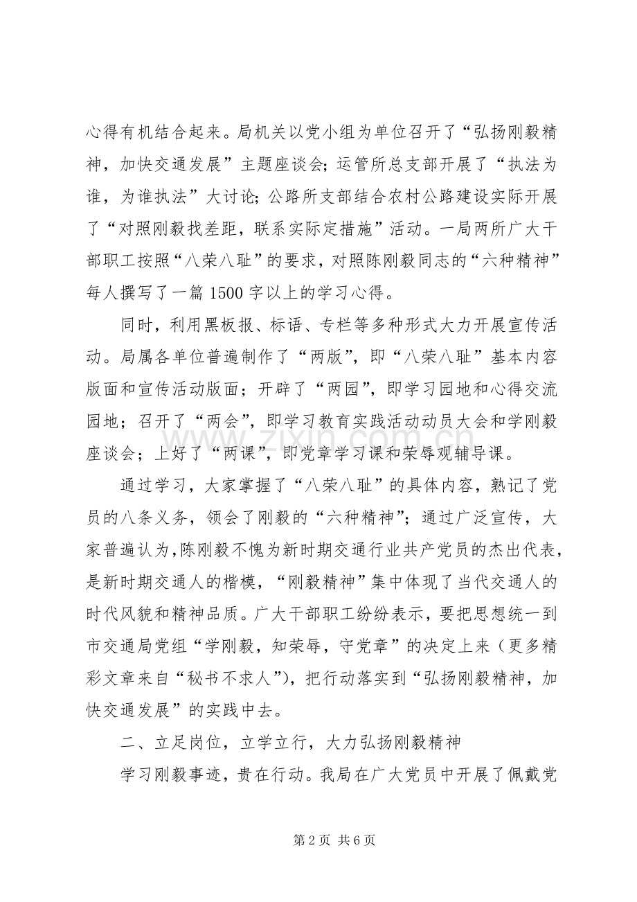 学刚毅知荣辱守党章学习教育实践活动总结 .docx_第2页