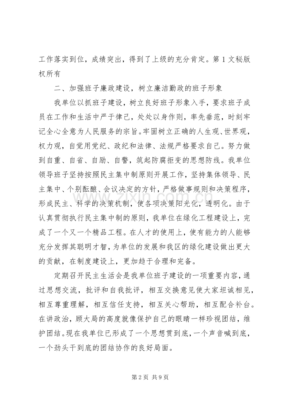 区园林管理处领导班子年终工作总结 .docx_第2页