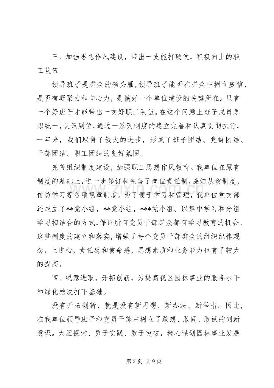 区园林管理处领导班子年终工作总结 .docx_第3页