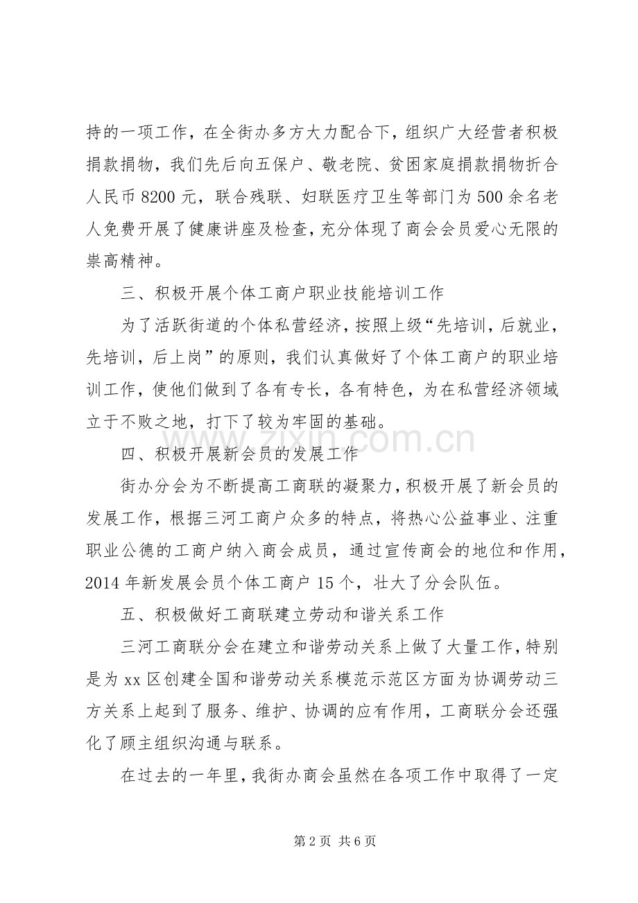 XX年街道办工商联分会工作总结 .docx_第2页