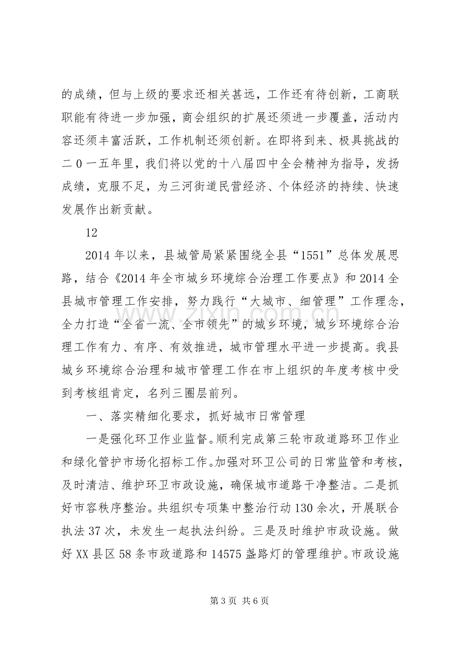 XX年街道办工商联分会工作总结 .docx_第3页