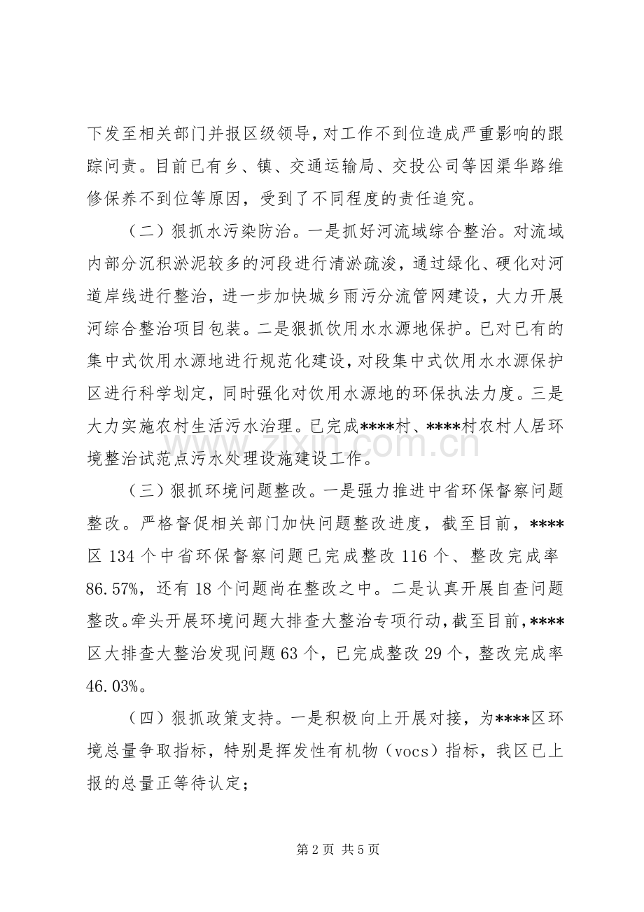 在全市生态环境系统上半年工作总结会上的汇报 .docx_第2页