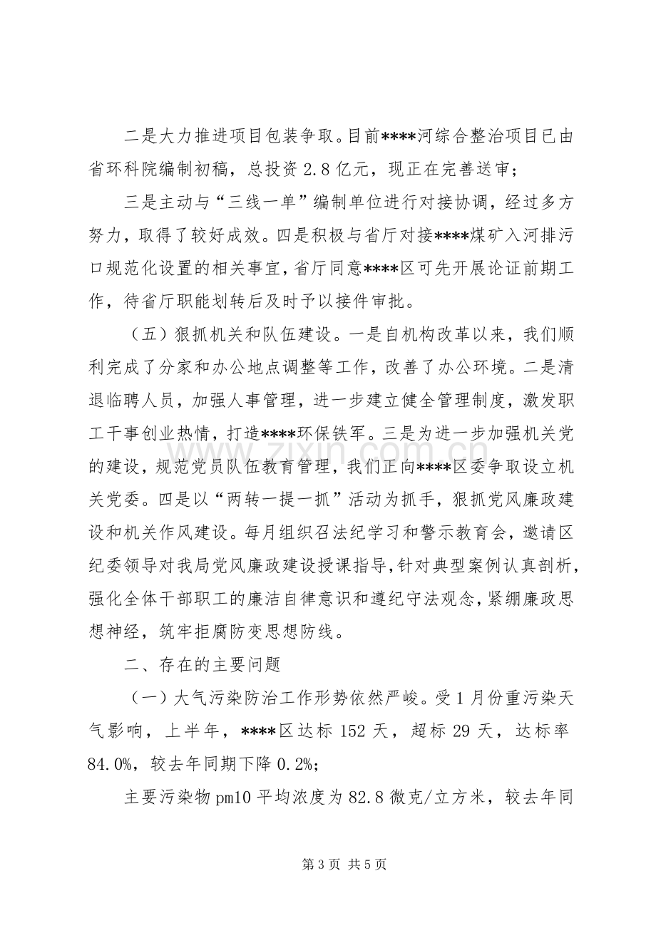 在全市生态环境系统上半年工作总结会上的汇报 .docx_第3页