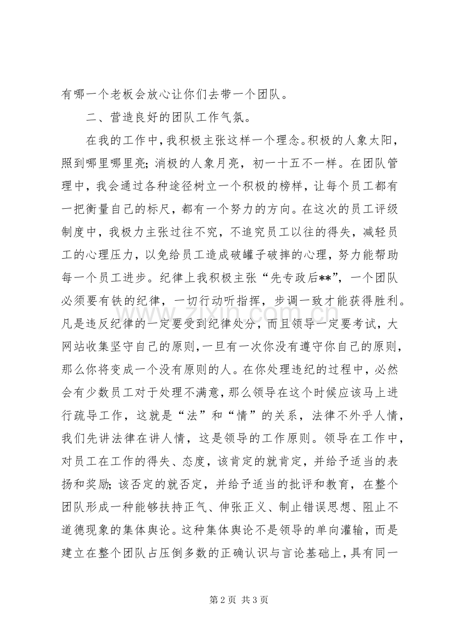 公司管理人员个人年终工作总结 .docx_第2页