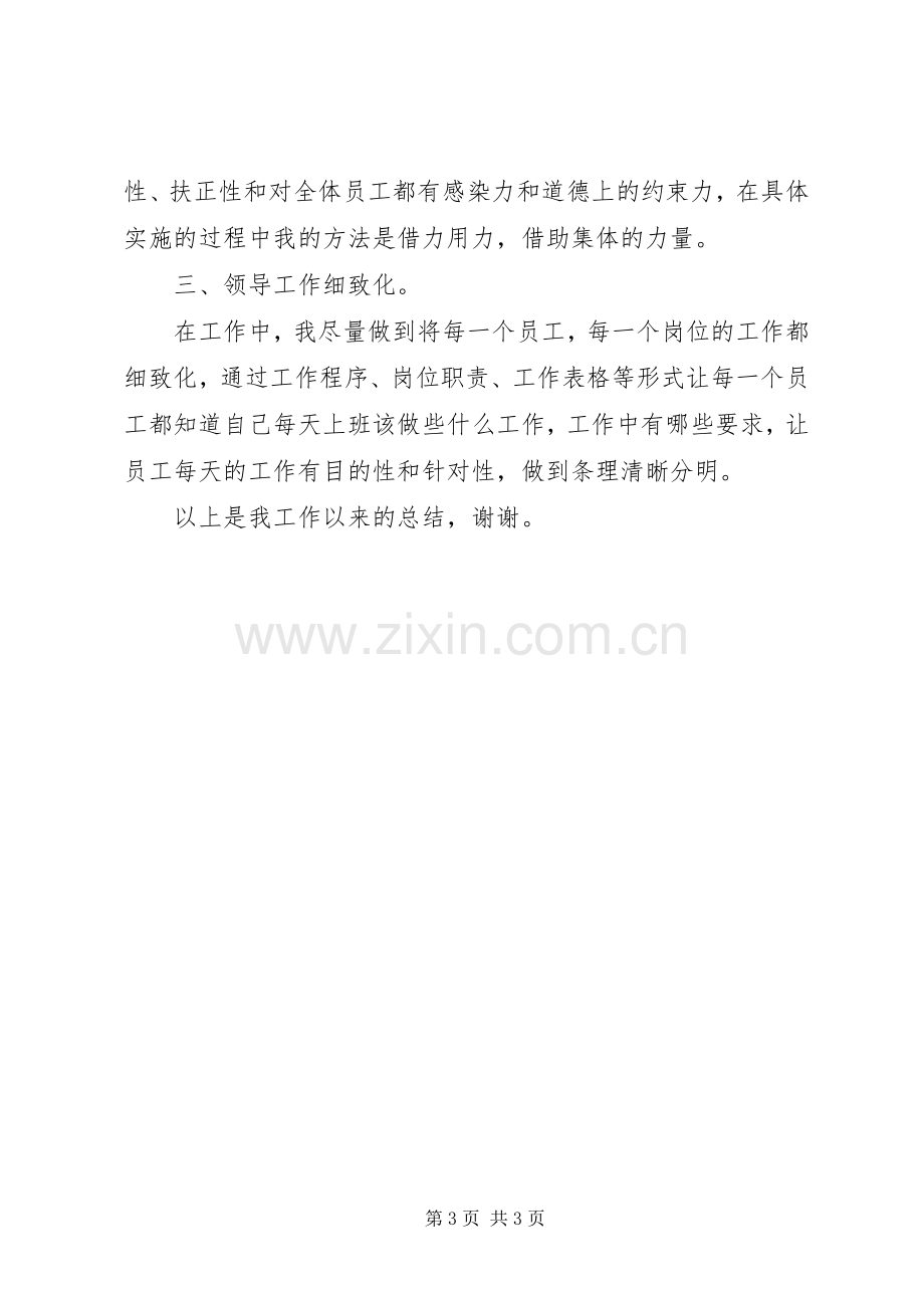 公司管理人员个人年终工作总结 .docx_第3页