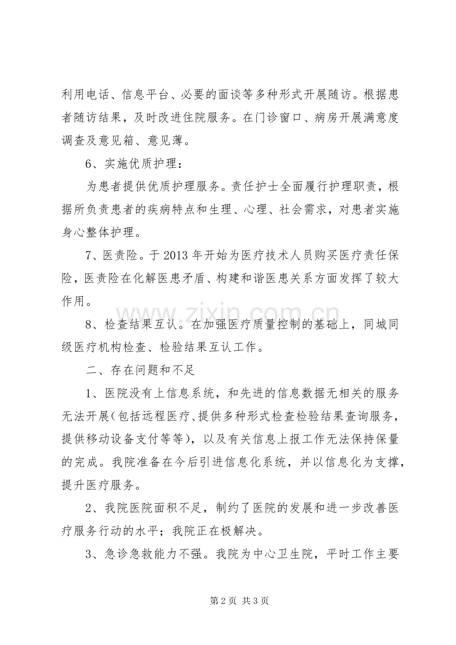 卫生院进一步改善医疗服务行动工作总结 .docx_第2页