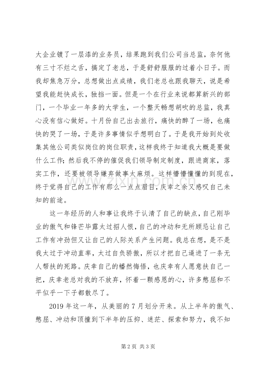 商务内勤工作总结 .docx_第2页