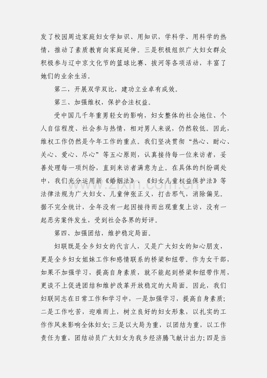 20xx年关于妇联个人工作总结三篇.docx_第2页