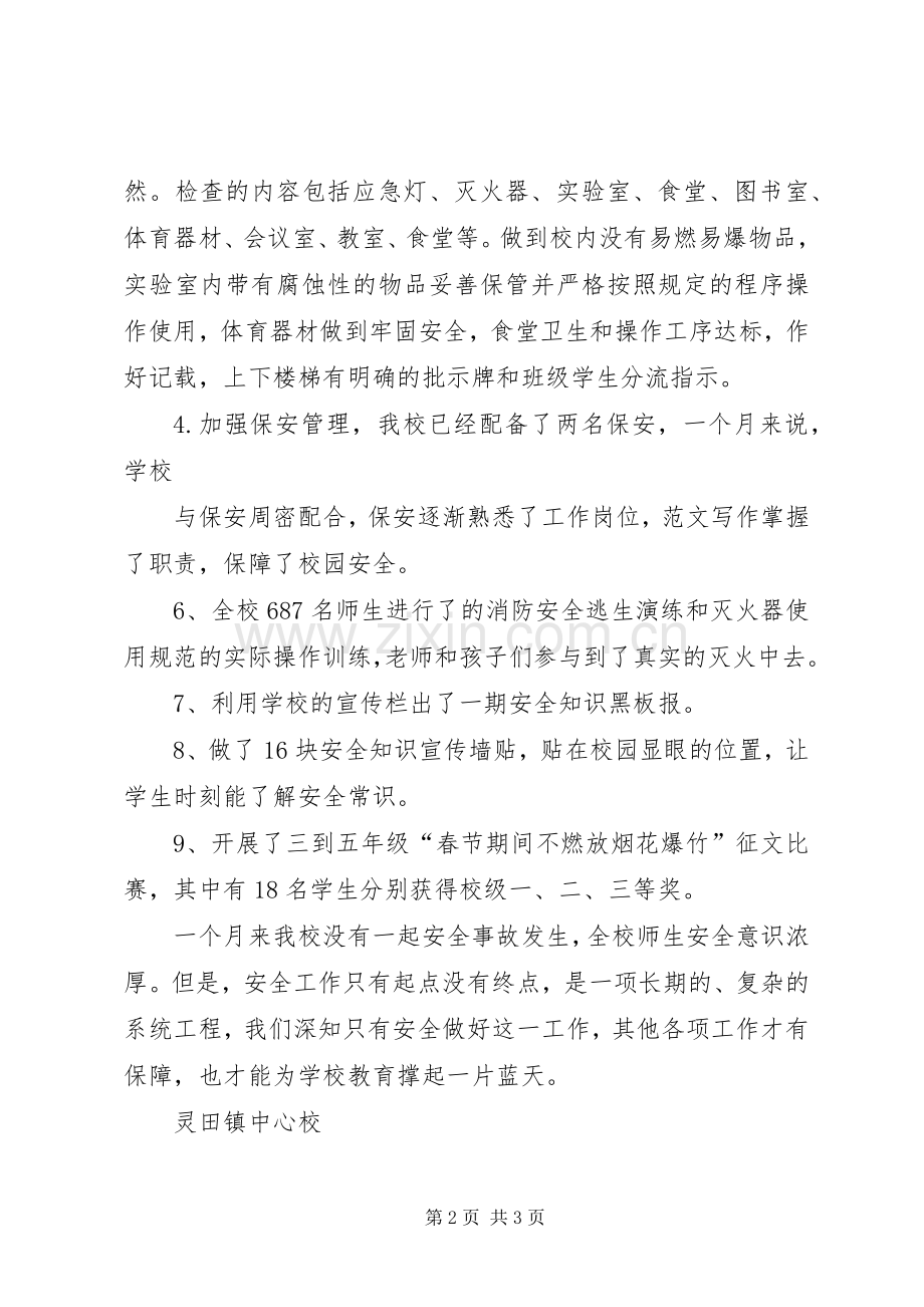 【安全生产月活动总结】2XX年安全月活动总结.docx_第2页