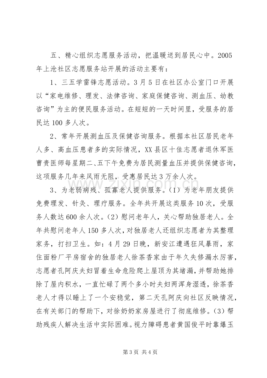 志愿者服务站总结 .docx_第3页