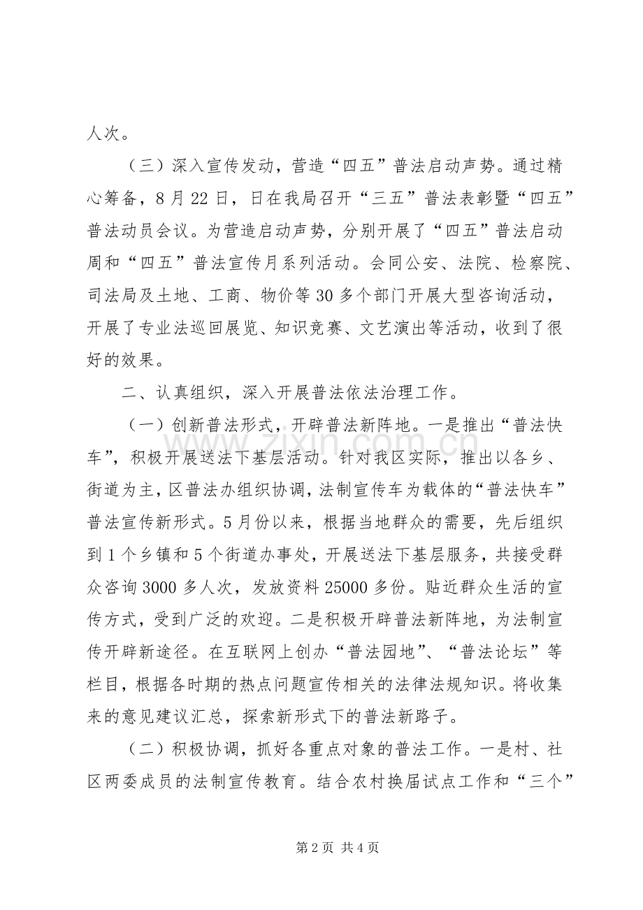 度普法依法治理工作总结 .docx_第2页