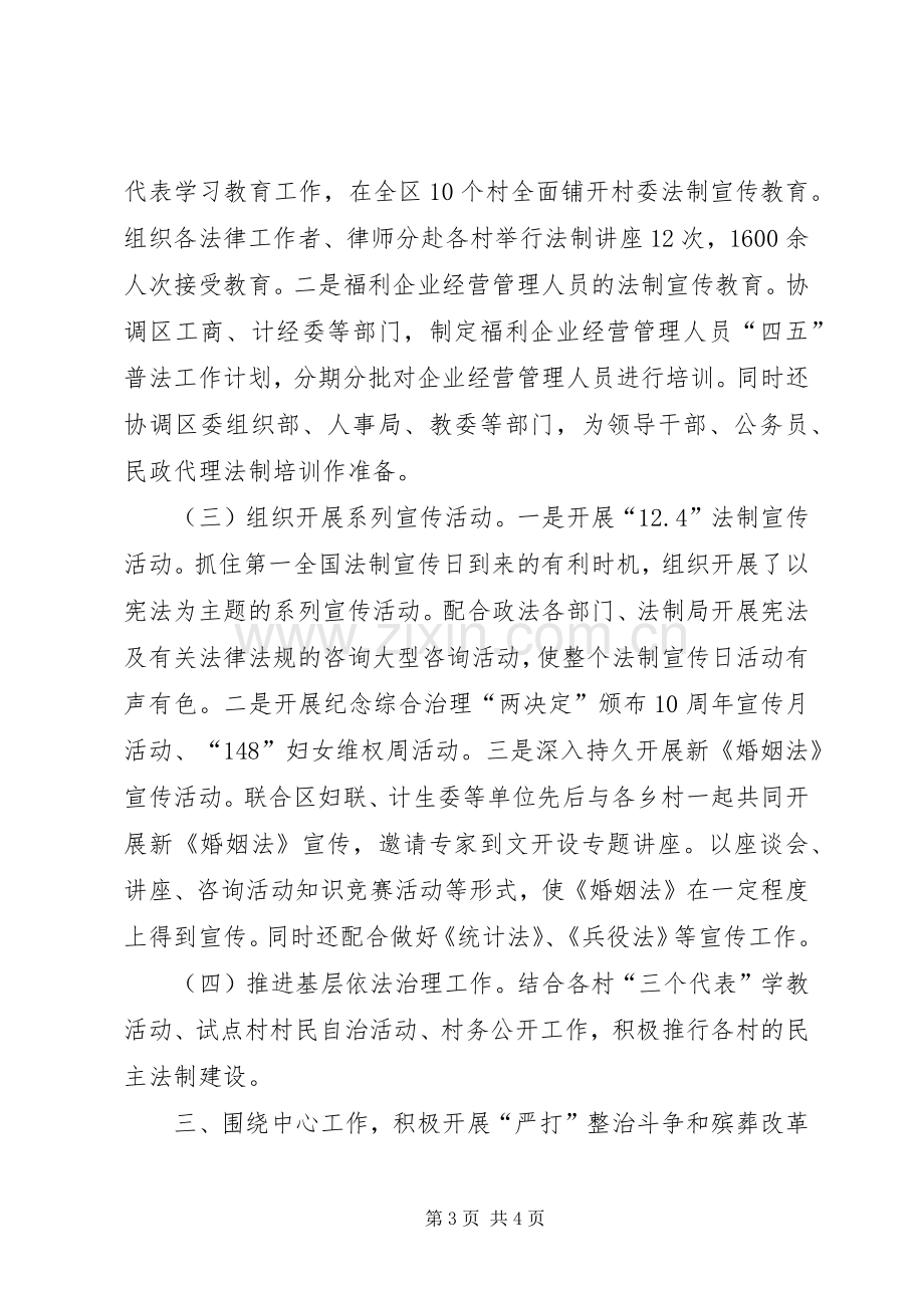 度普法依法治理工作总结 .docx_第3页