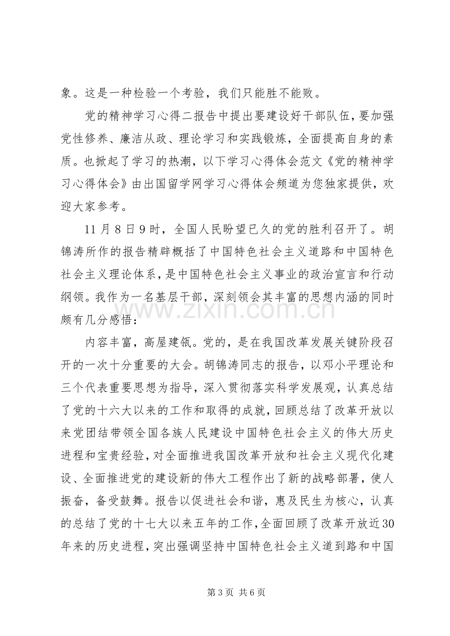 党的精神学习体会.docx_第3页