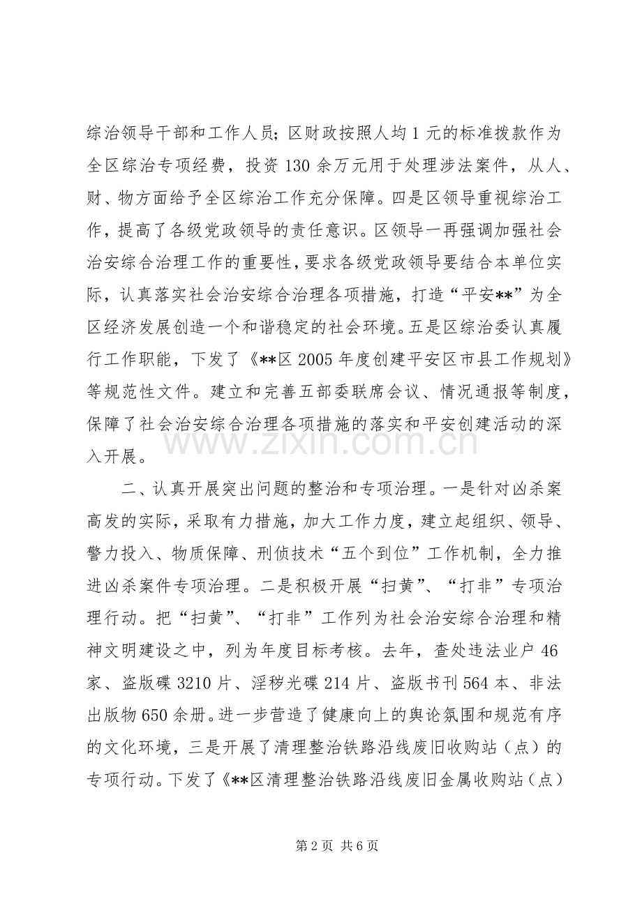 区社会治安综合治理工作总结 .docx_第2页