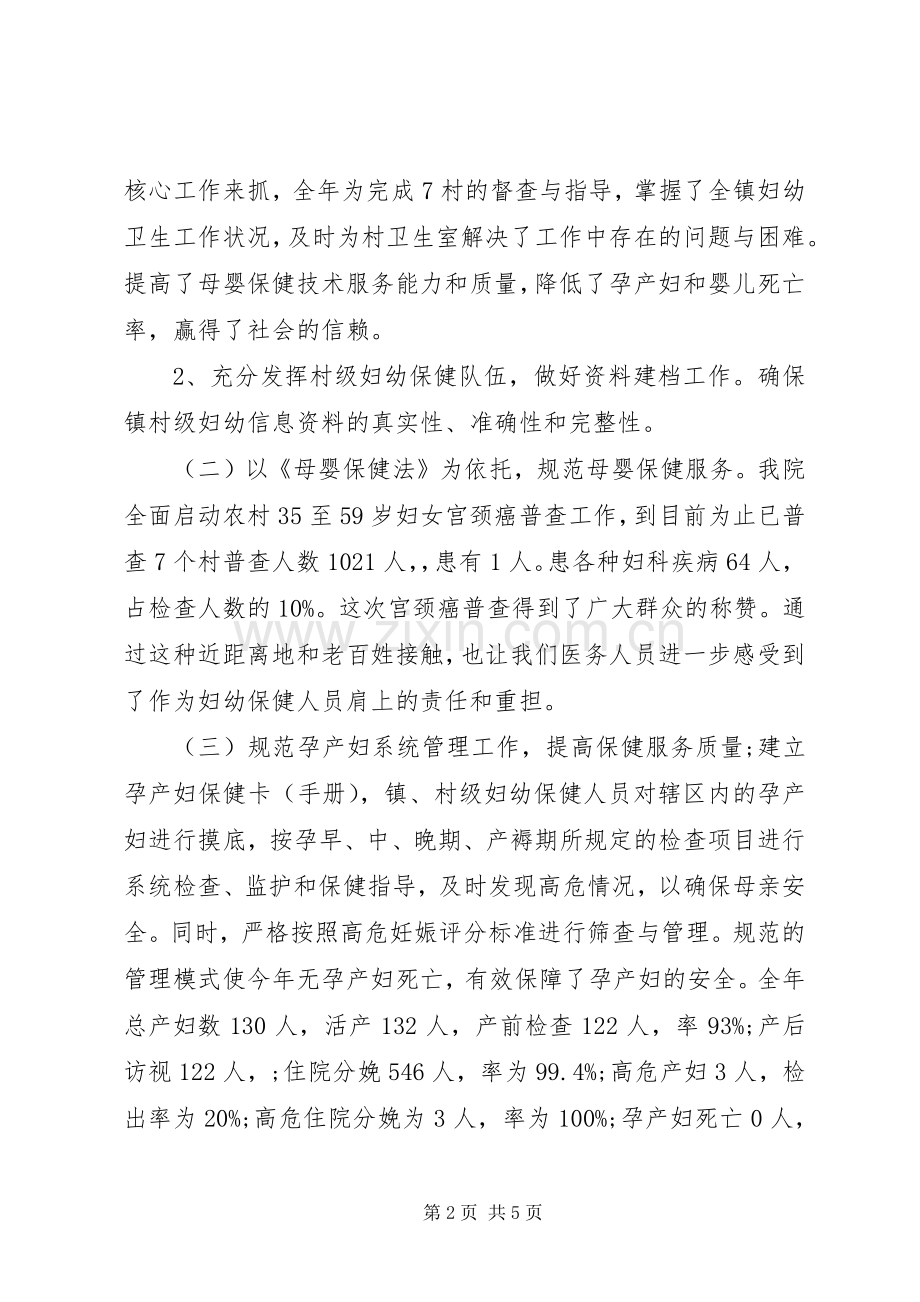 乡镇卫生院工作总结 .docx_第2页