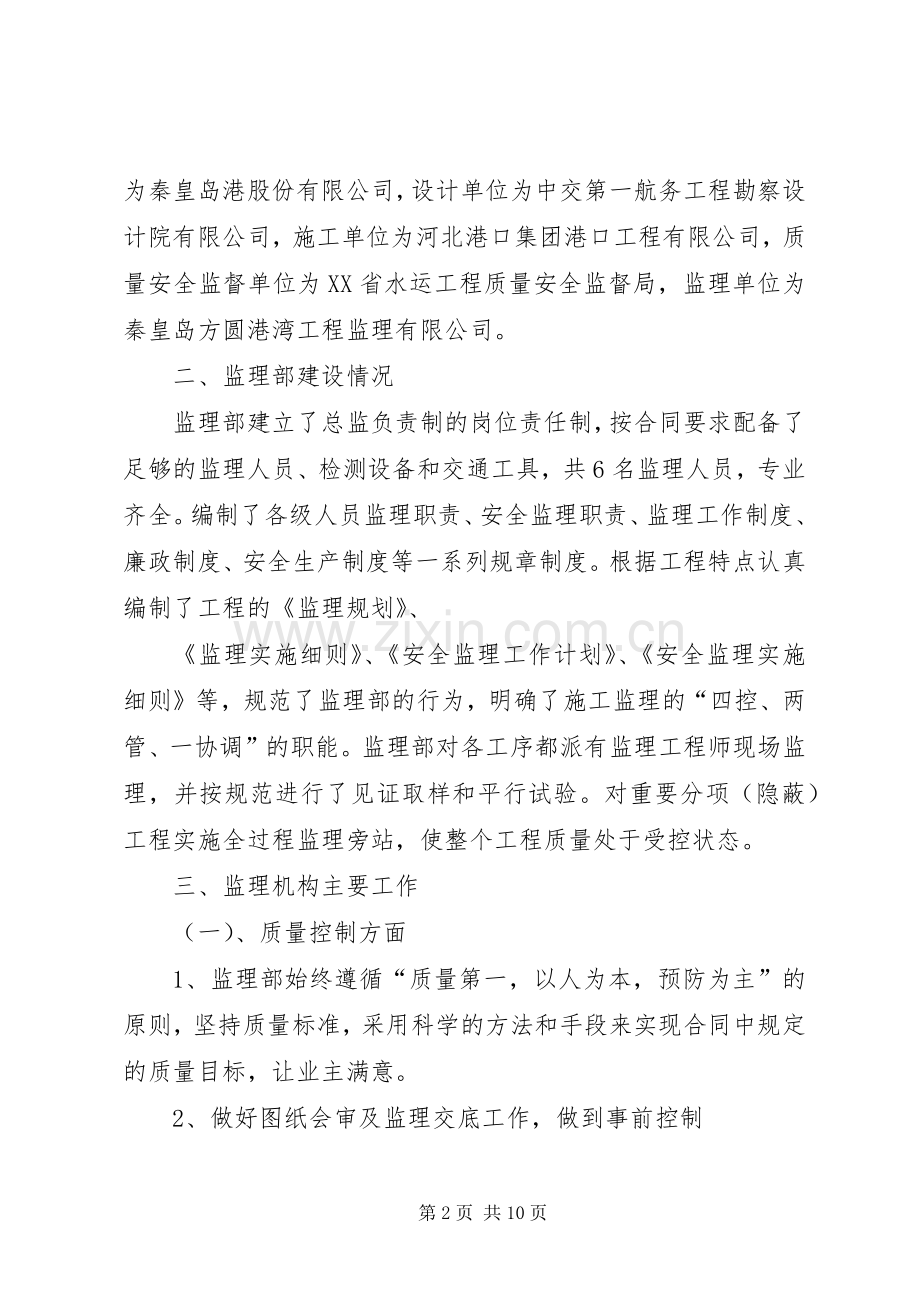 工程结构加固方法的归纳总结 .docx_第2页