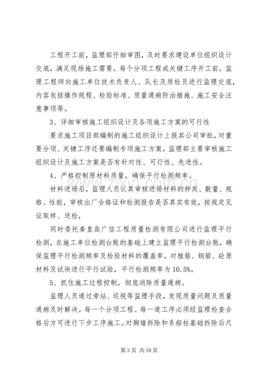 工程结构加固方法的归纳总结 .docx_第3页