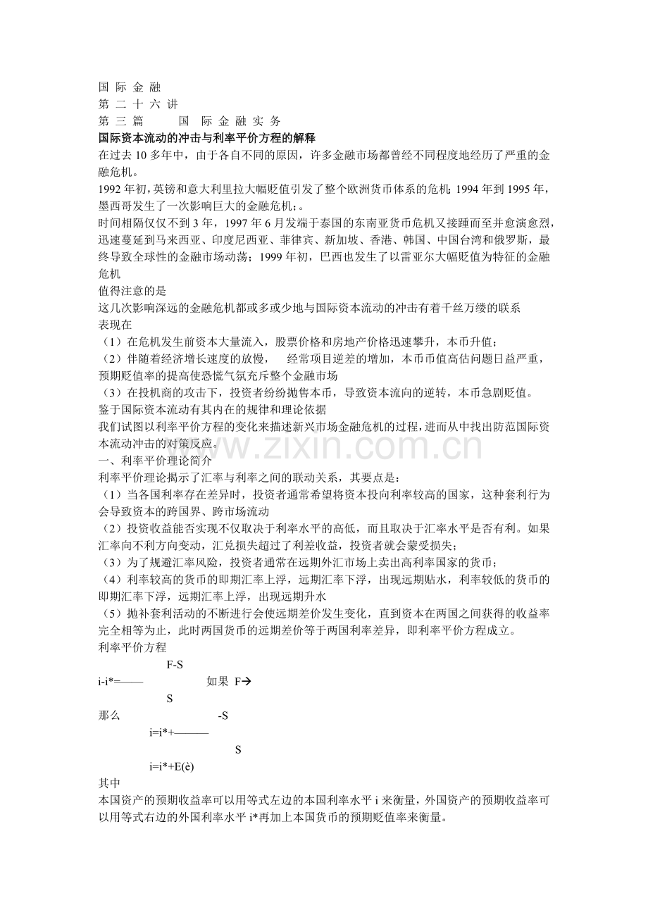 国际金融实务.docx_第1页