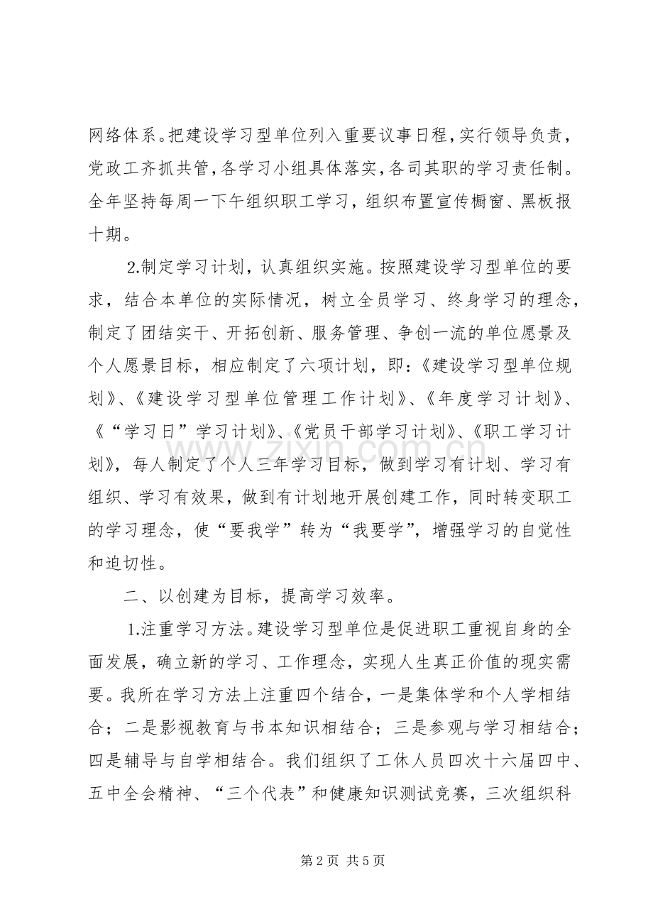 军休所××年度创建学习型单位工作总结 .docx_第2页