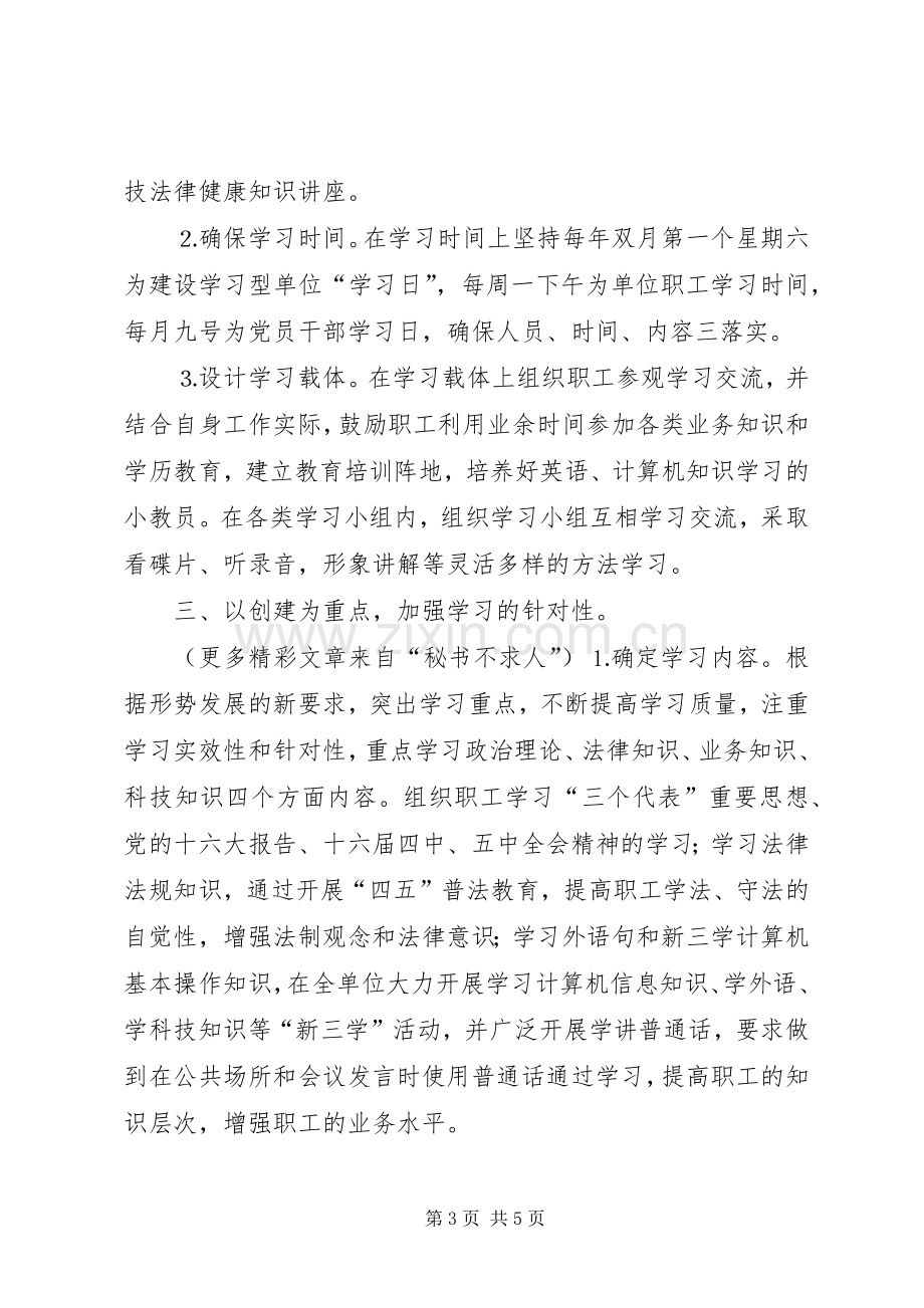 军休所××年度创建学习型单位工作总结 .docx_第3页