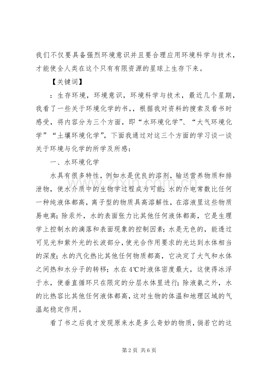 东华理工物流管理专业学年总结 .docx_第2页