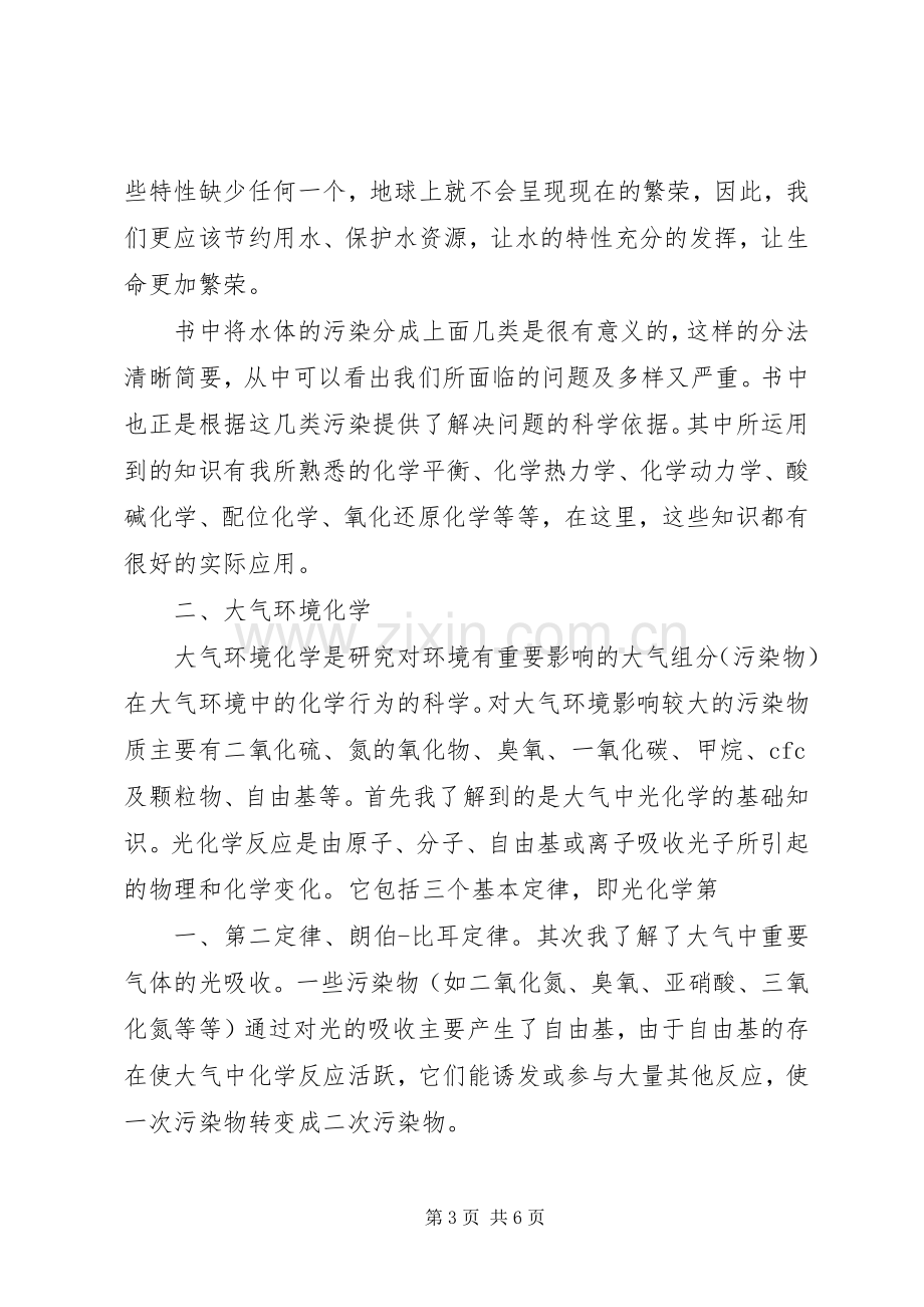 东华理工物流管理专业学年总结 .docx_第3页