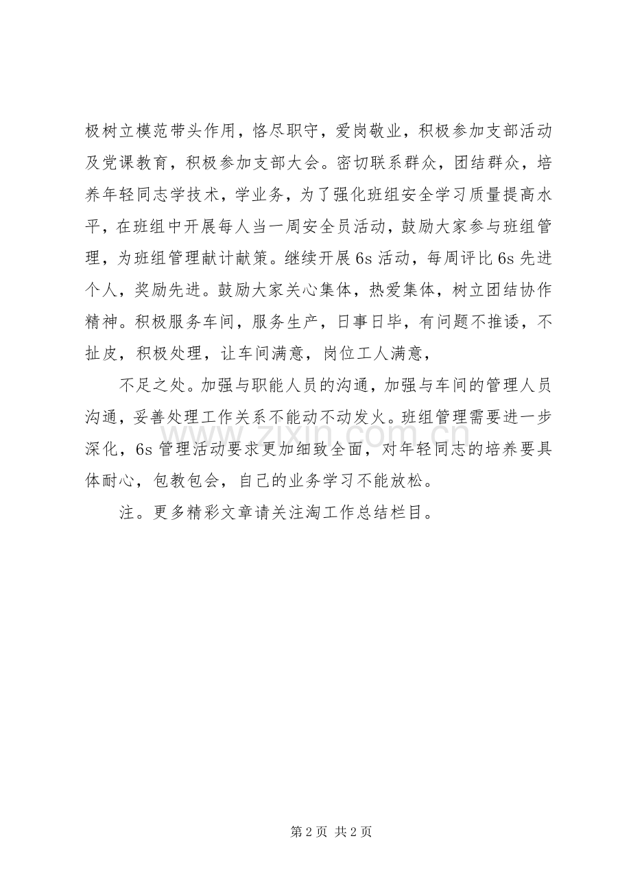 公司党员自我总结范文 .docx_第2页