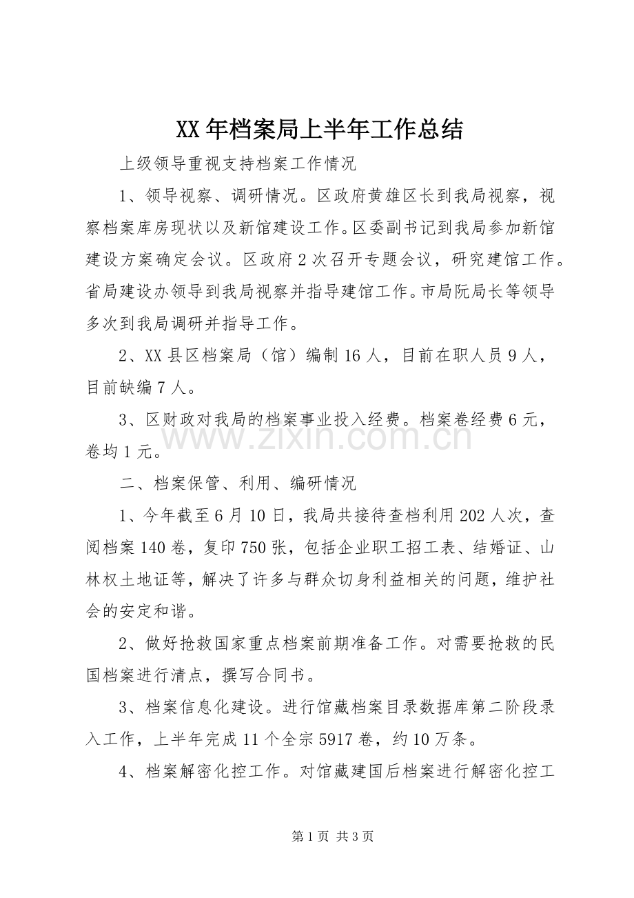 XX年档案局上半年工作总结 .docx_第1页