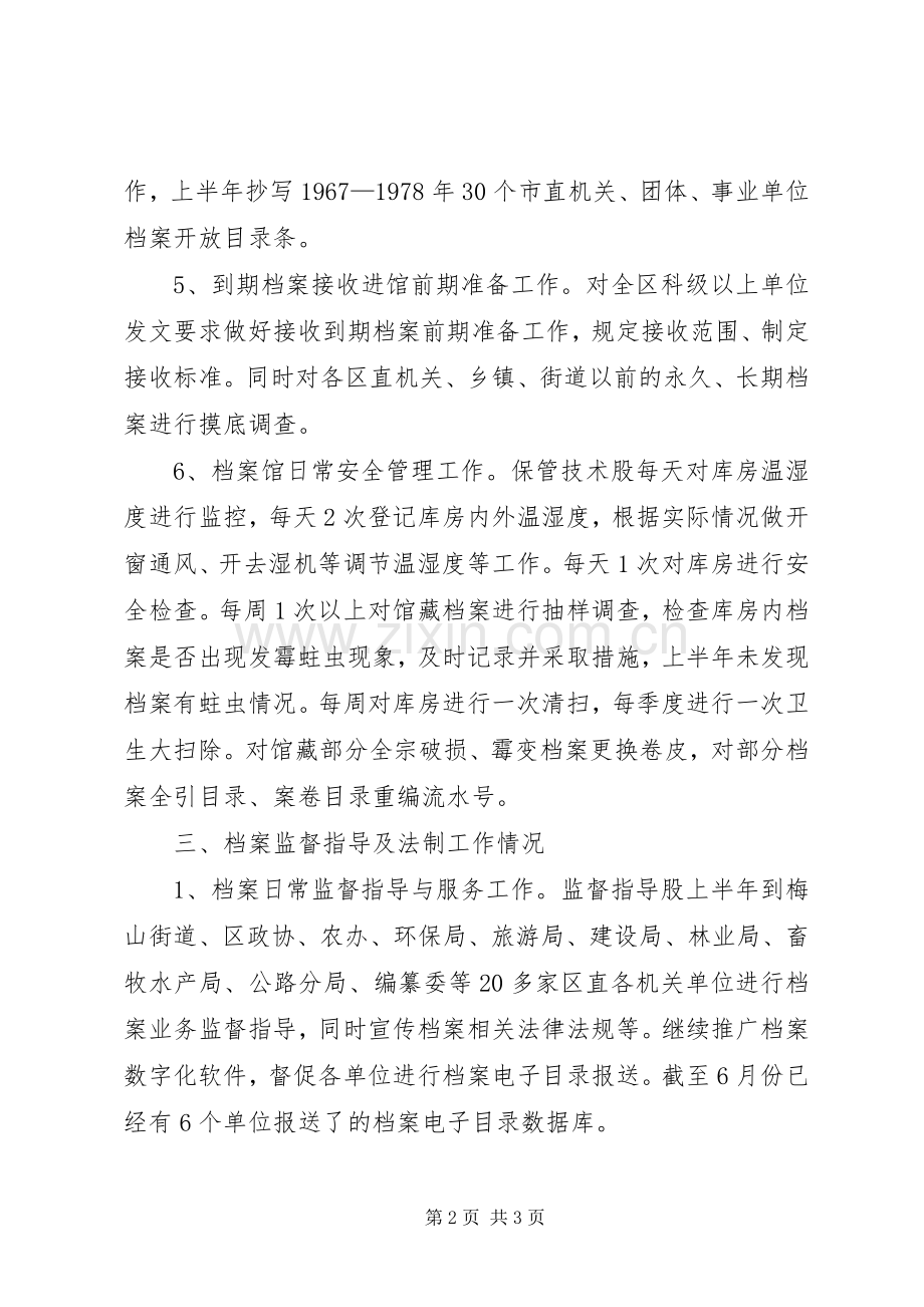 XX年档案局上半年工作总结 .docx_第2页