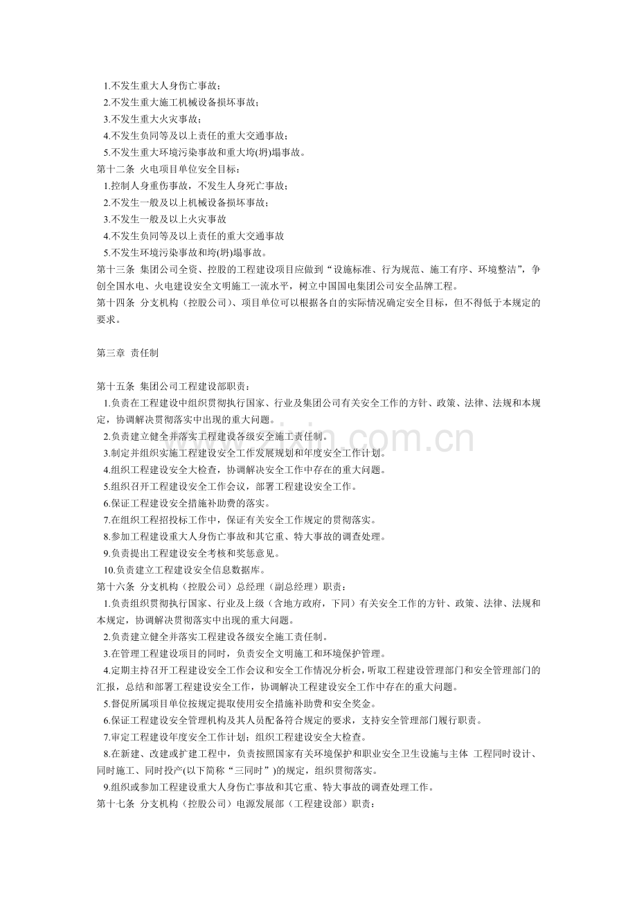 工程建设安全健康与环境管理工作规定(1).docx_第2页