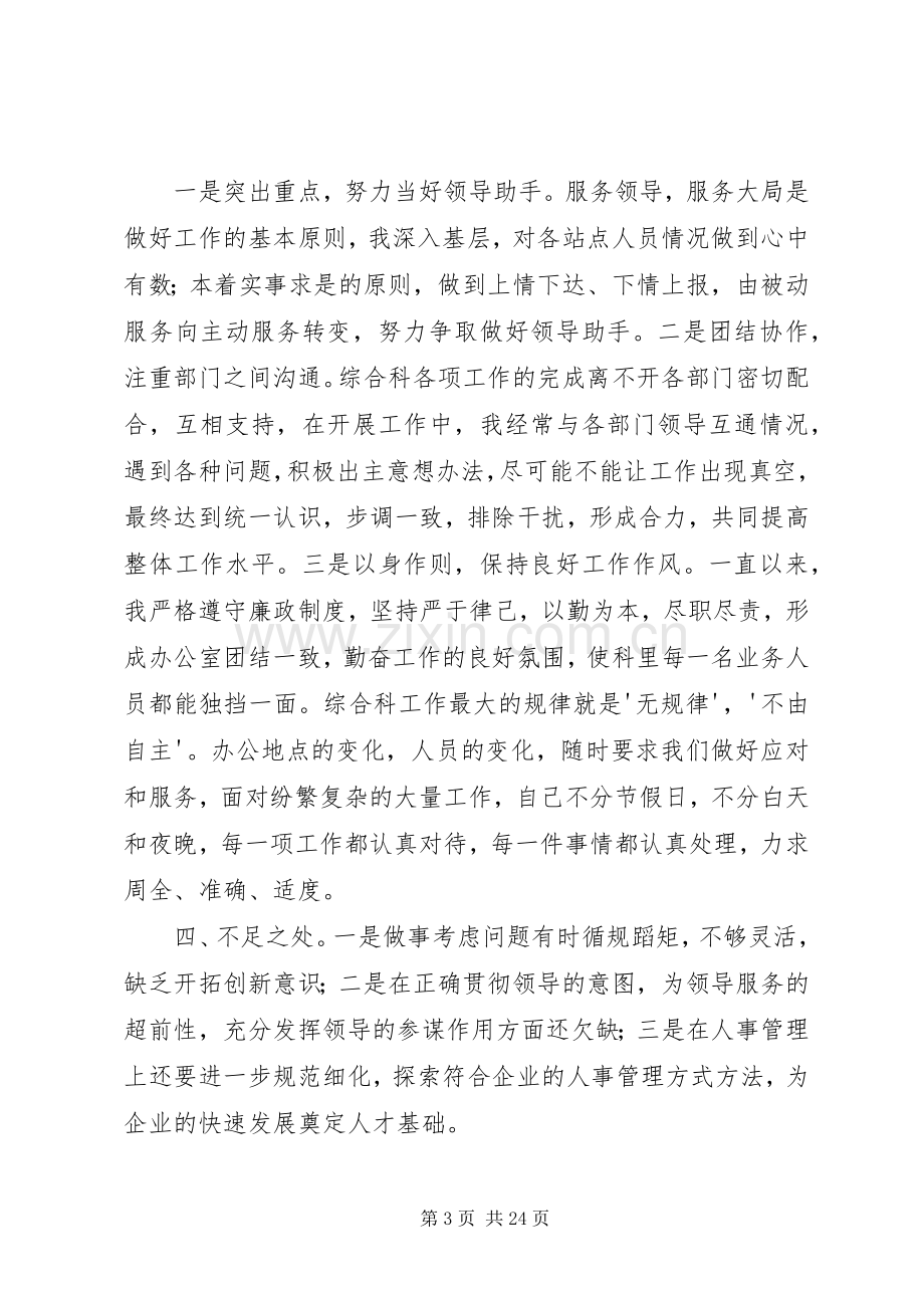 企业综合办公室个人工作总结 .docx_第3页