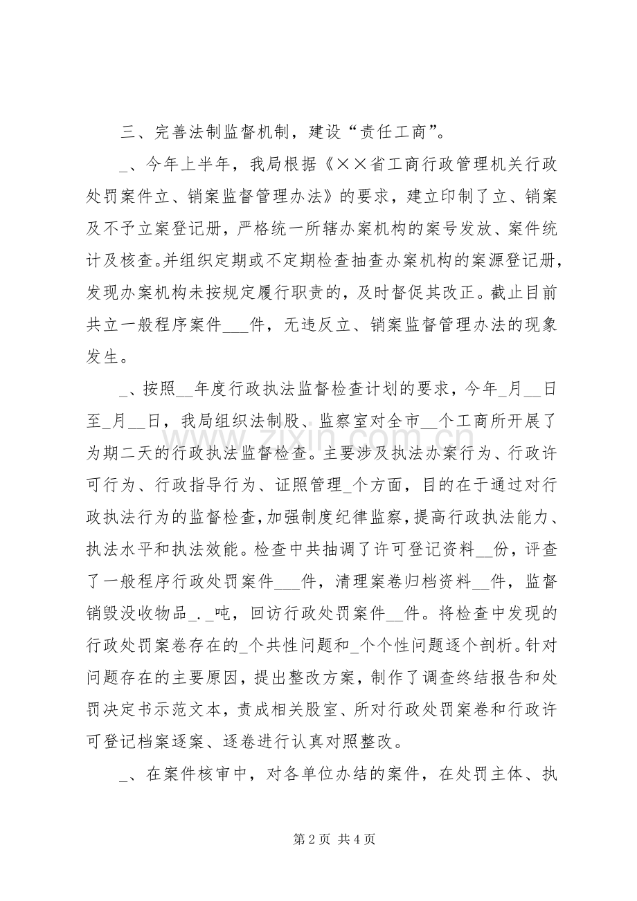 工商局年度法制工作总结 .docx_第2页