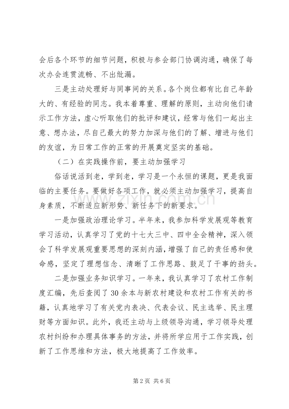 乡镇干部个人年终总结 .docx_第2页