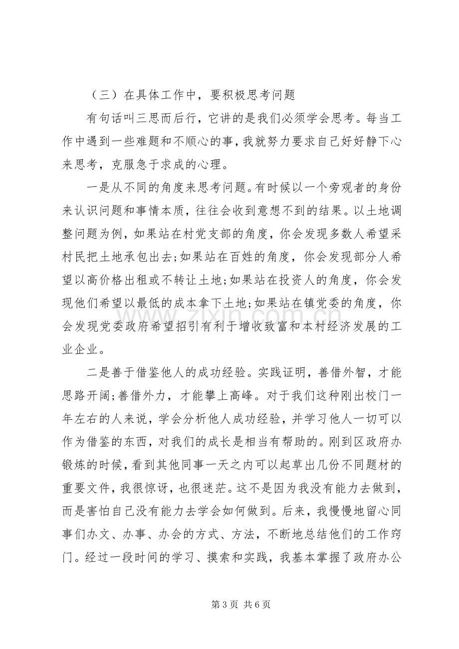 乡镇干部个人年终总结 .docx_第3页