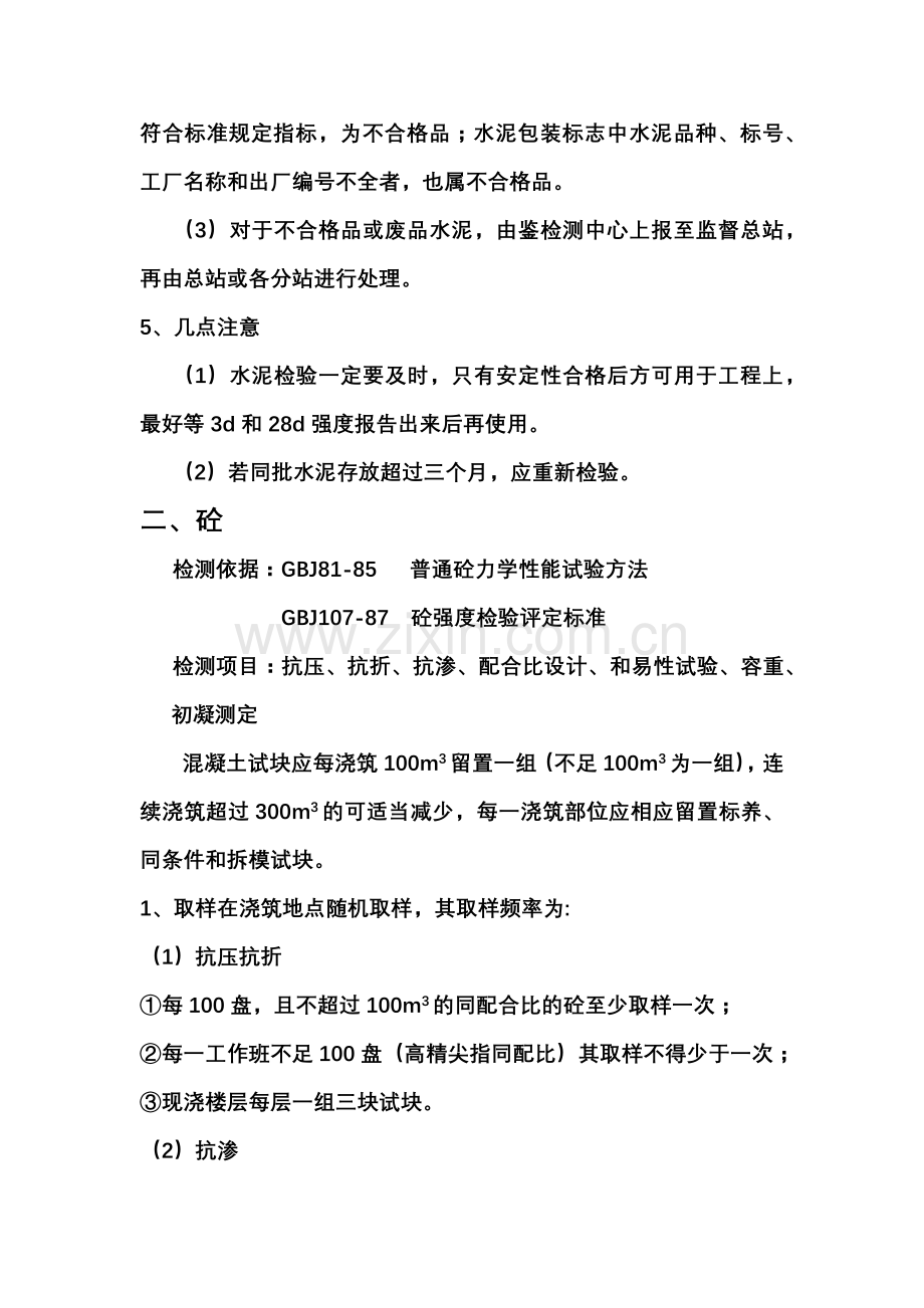 建筑工程材料取样.docx_第2页