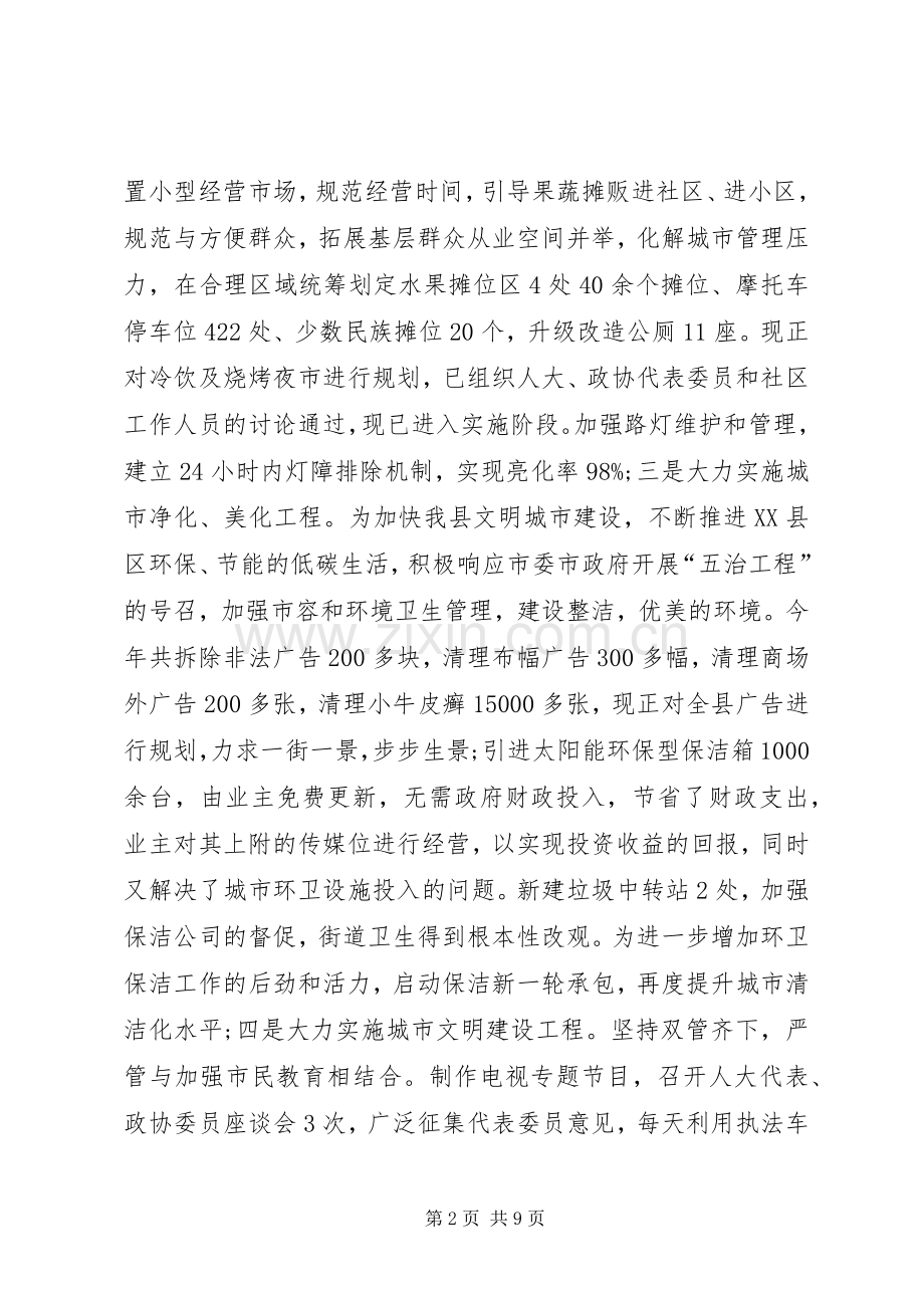 县城管办XX年度工作总结 .docx_第2页