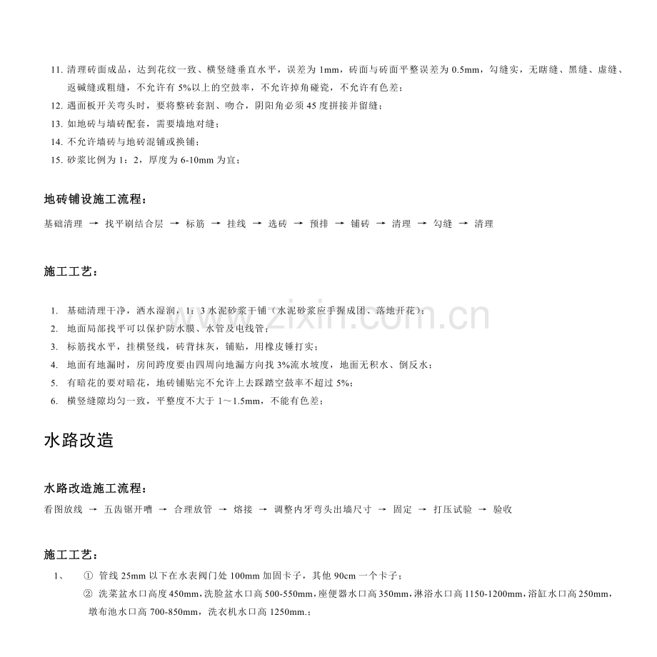 各工程施工工艺标准.docx_第3页