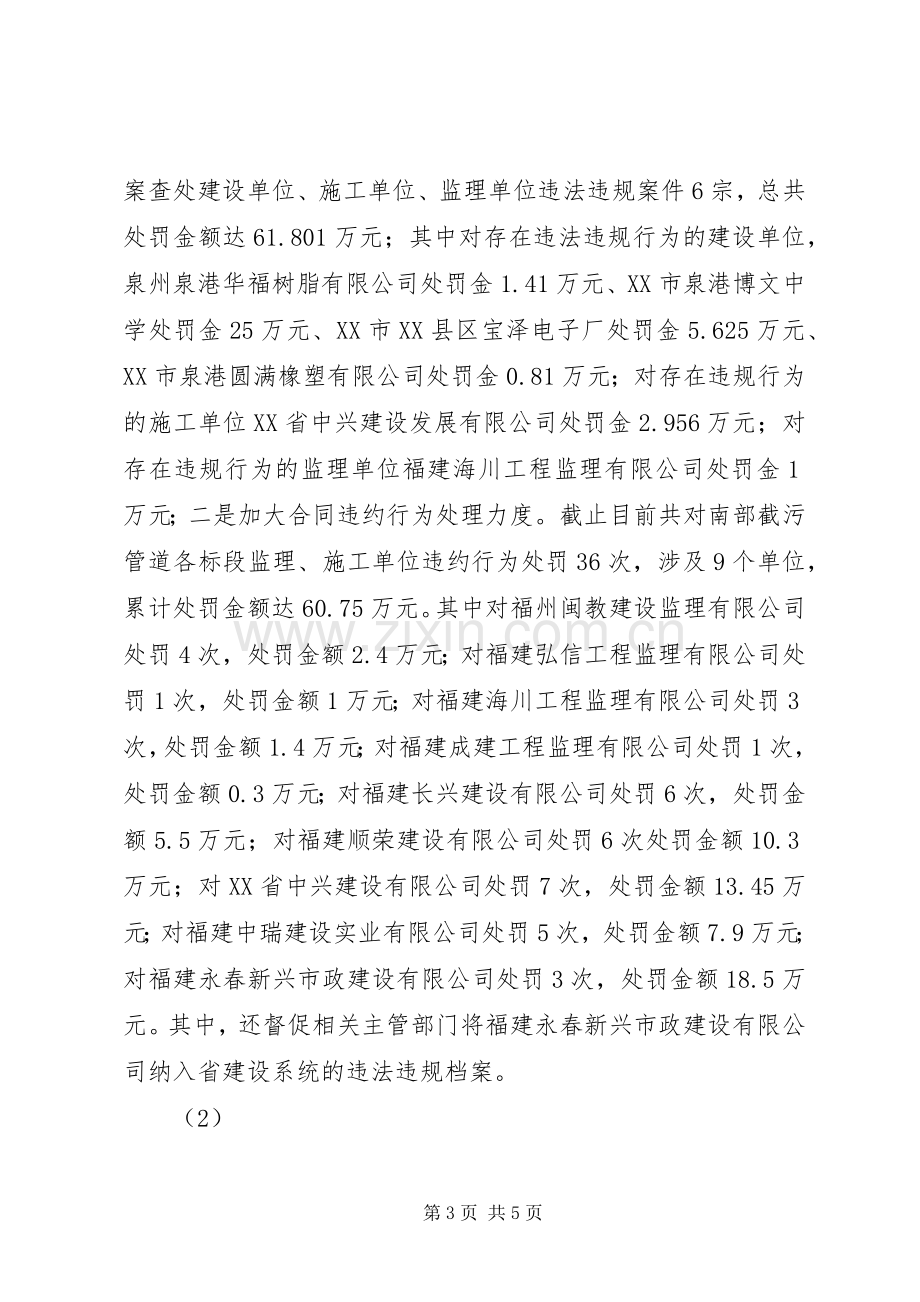 执法监察室工作总结 .docx_第3页