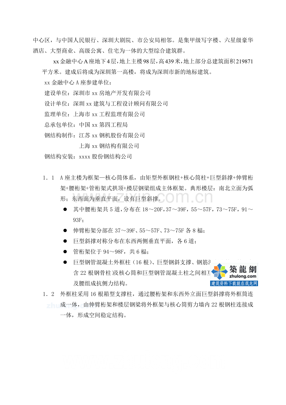 广东省某金融中心钢结构工程监理细则.docx_第3页