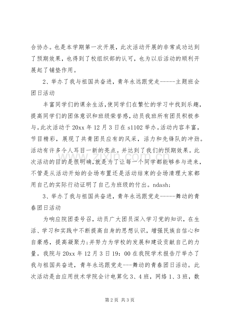 团支部书记年终总结格式XX年版 .docx_第2页