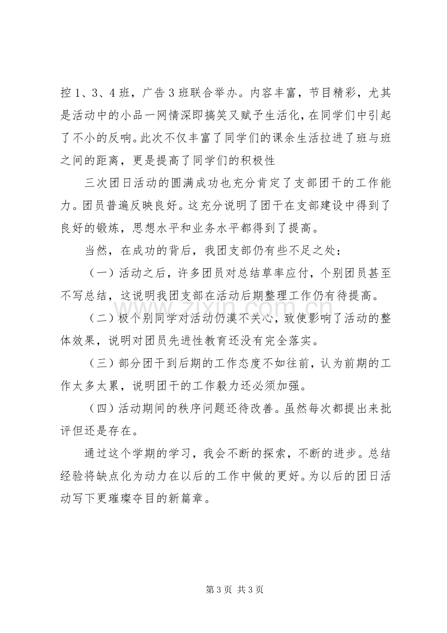 团支部书记年终总结格式XX年版 .docx_第3页