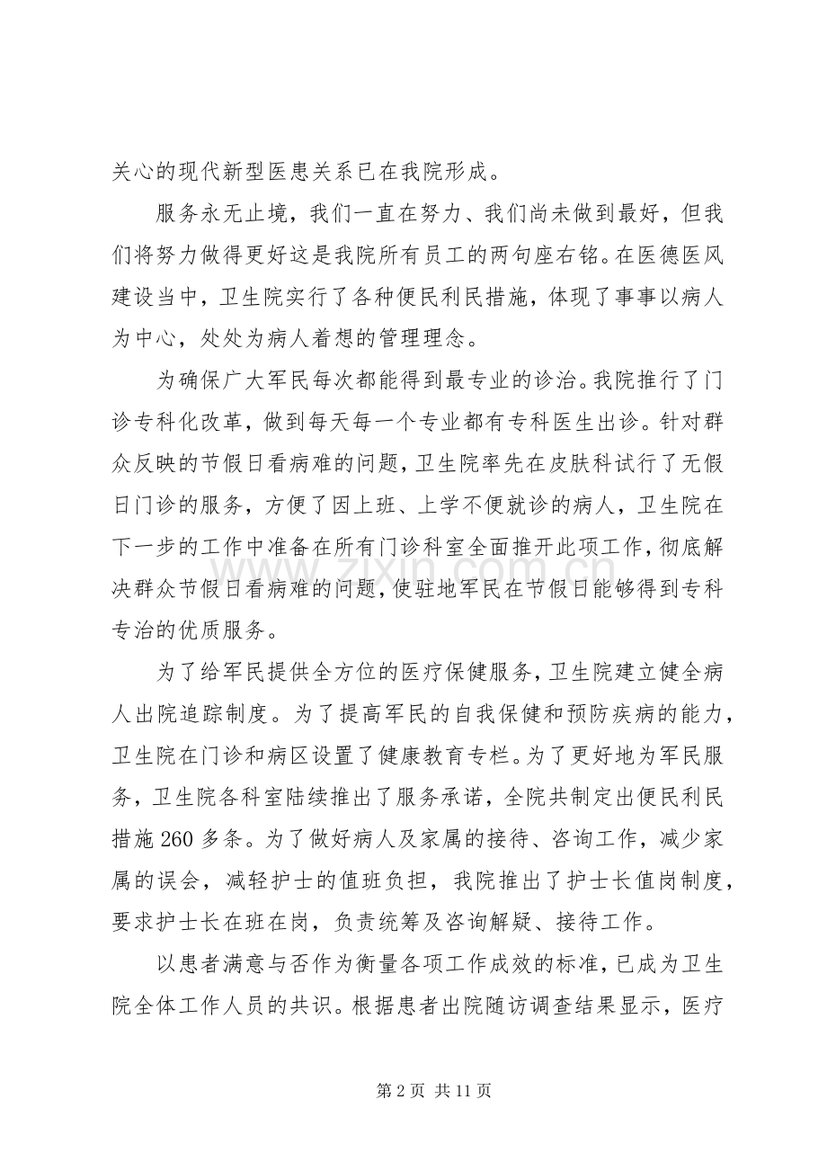 卫生院质量月活动总结20XX年.docx_第2页