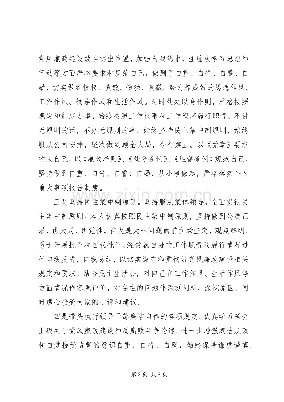 履行党风廉政建设“一岗双责”工作总结 .docx_第2页