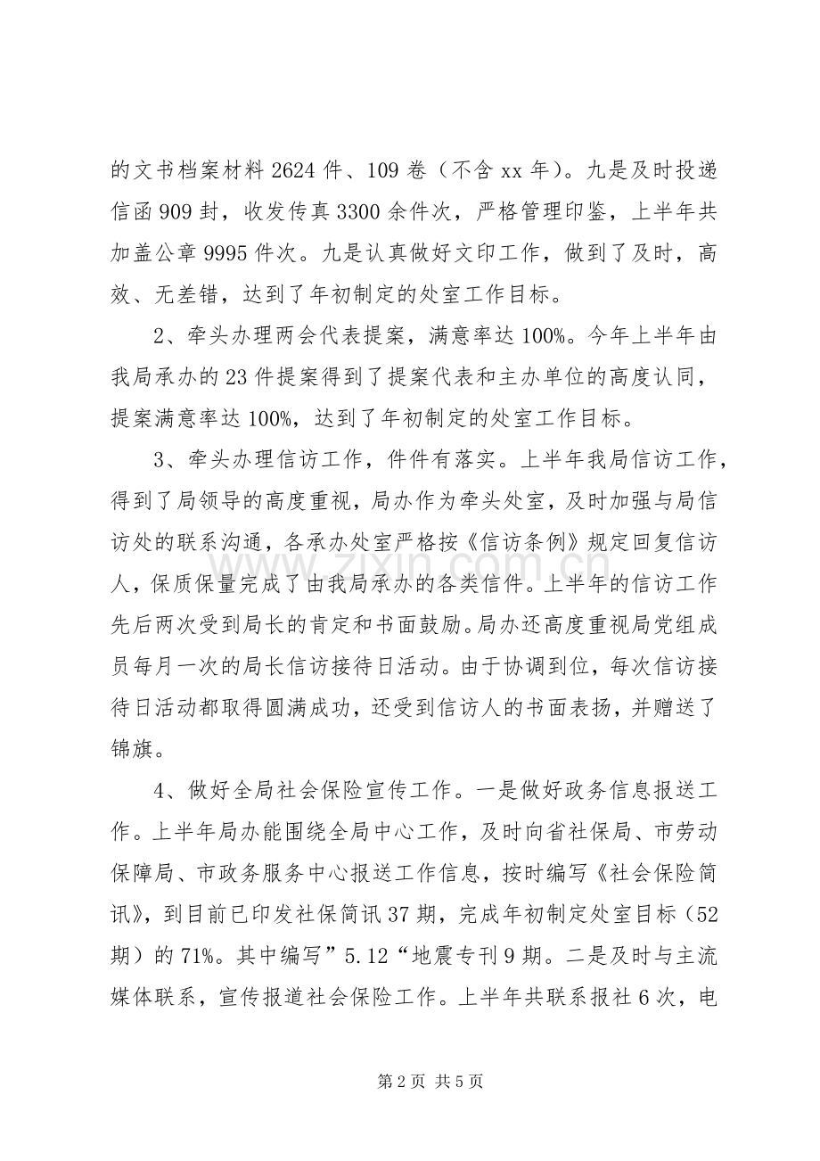 单位上半年工作总结 .docx_第2页