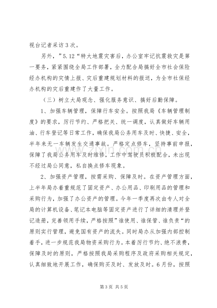 单位上半年工作总结 .docx_第3页