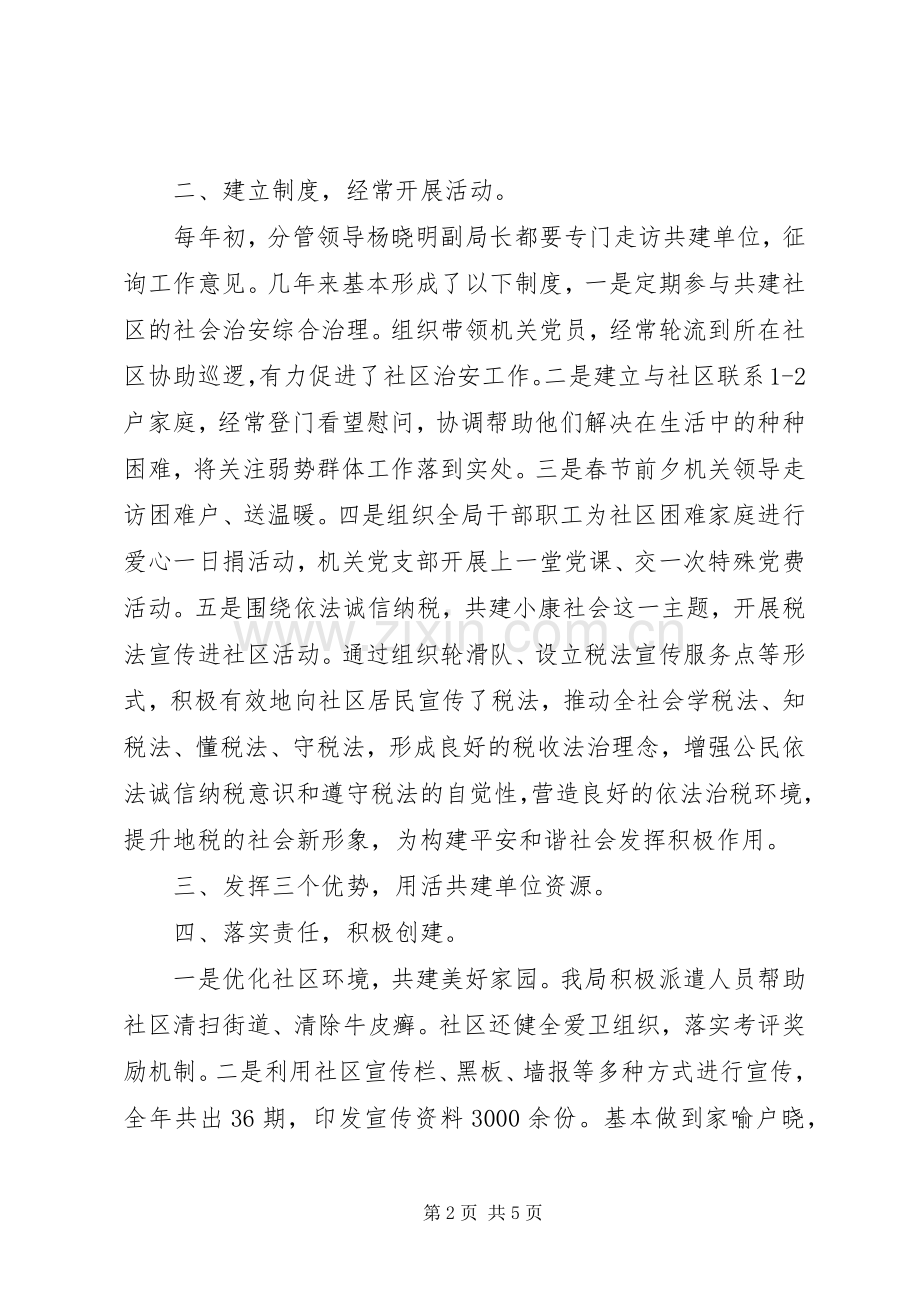 市财政局工作总结总结 .docx_第2页