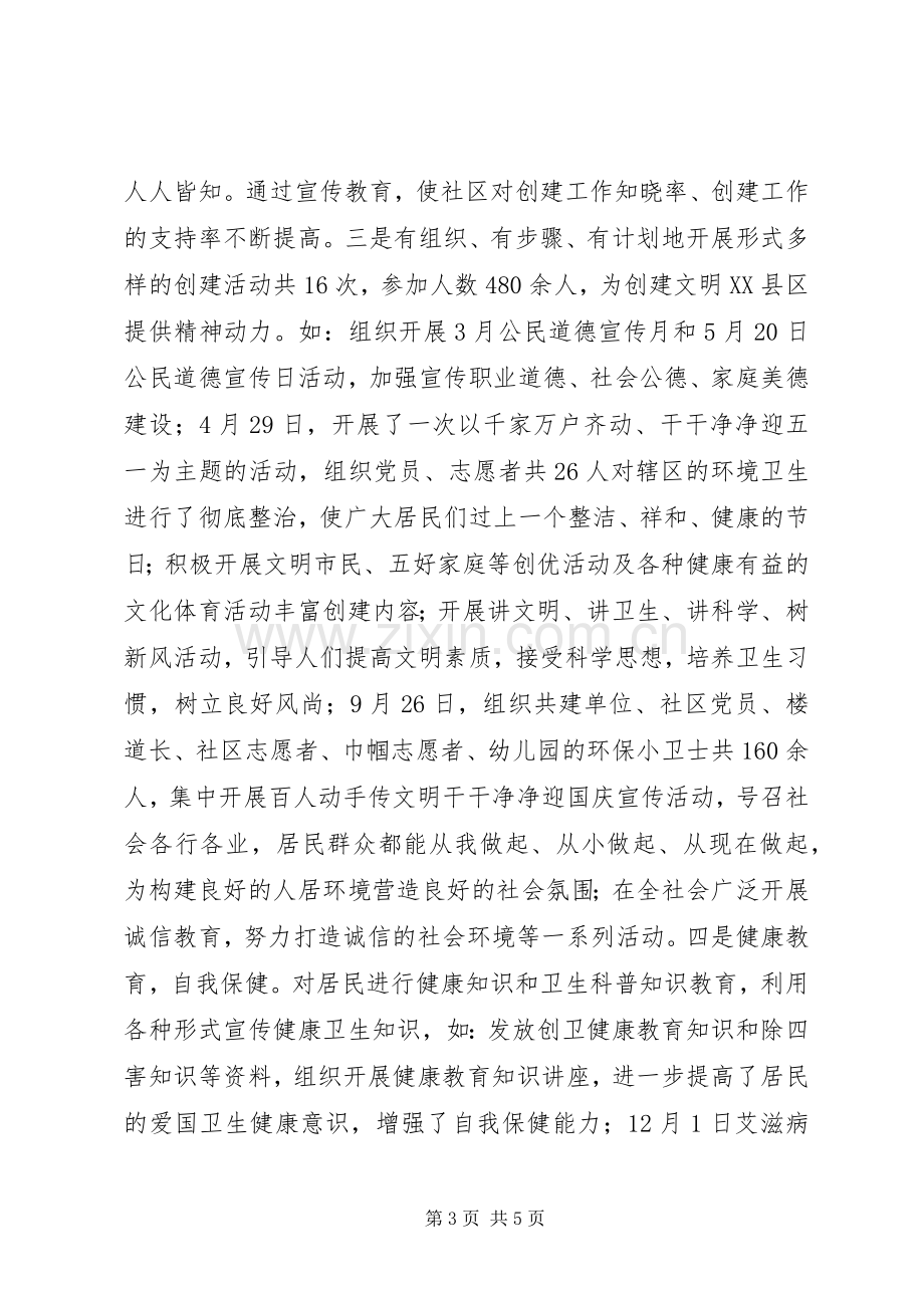 市财政局工作总结总结 .docx_第3页