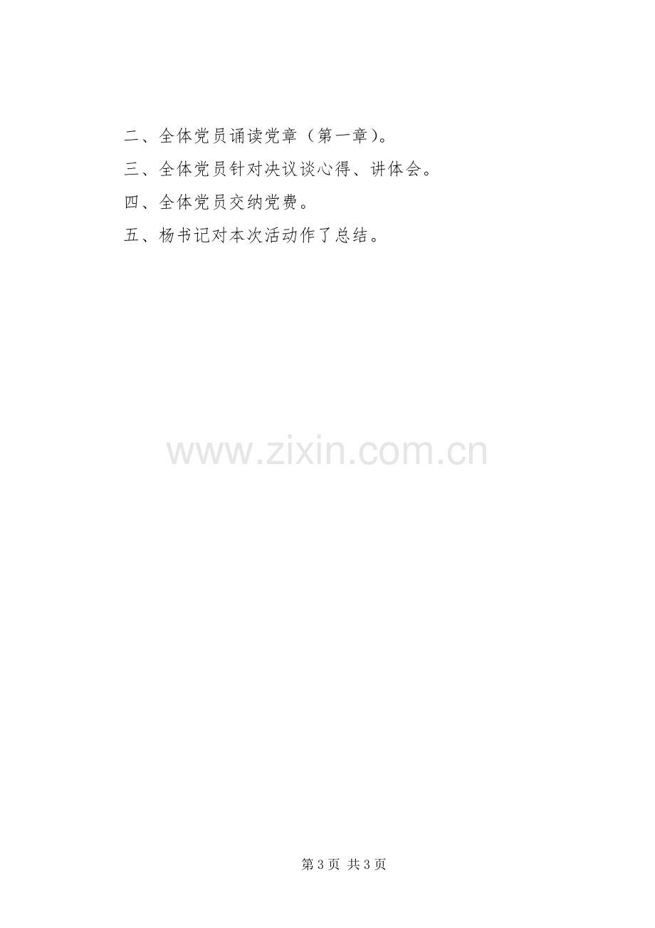 XX社区开展10月支部主题党日活动情况总结 .docx_第3页