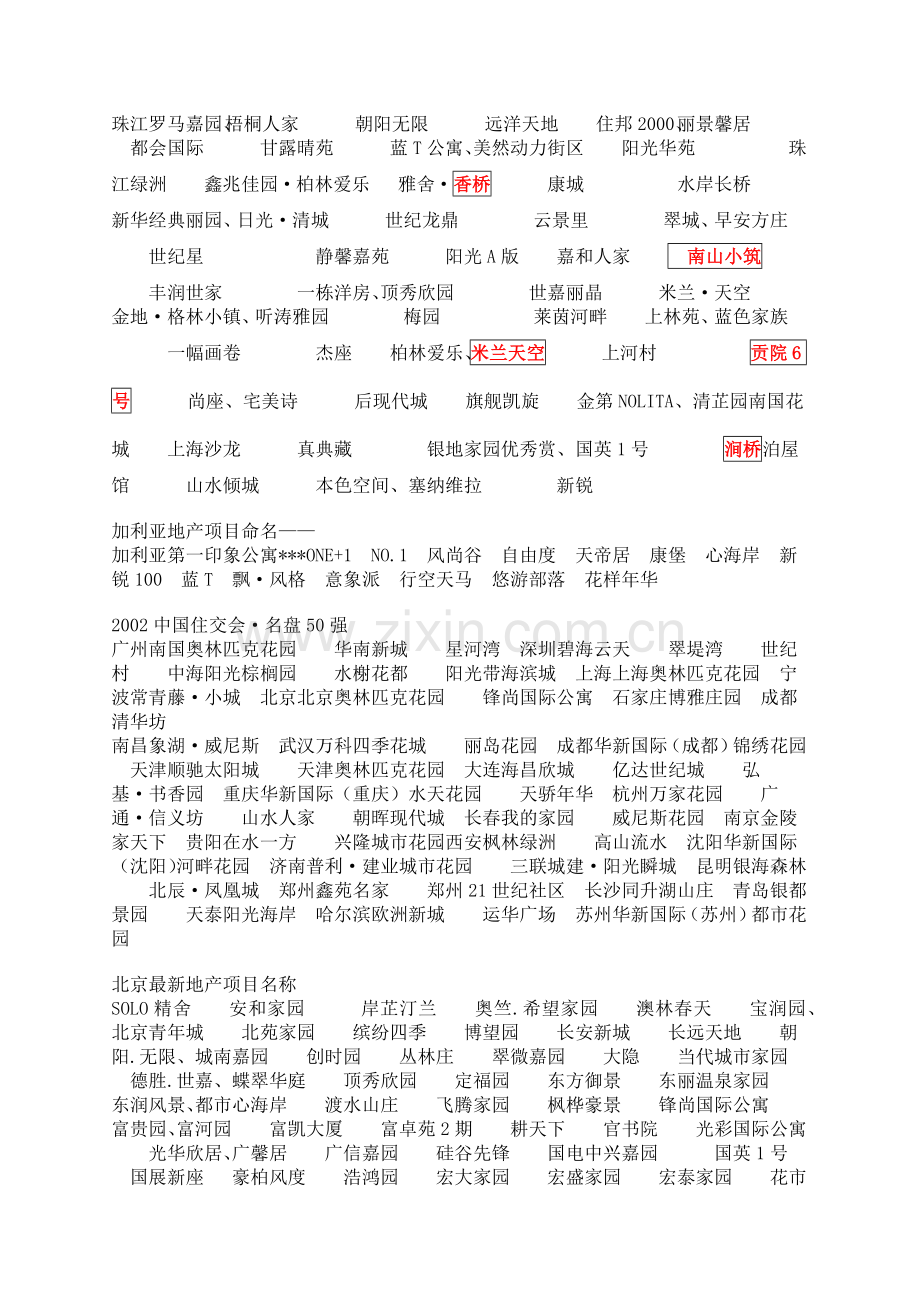 房地产案名_主题广告语_系列文案大全_226页.docx_第2页